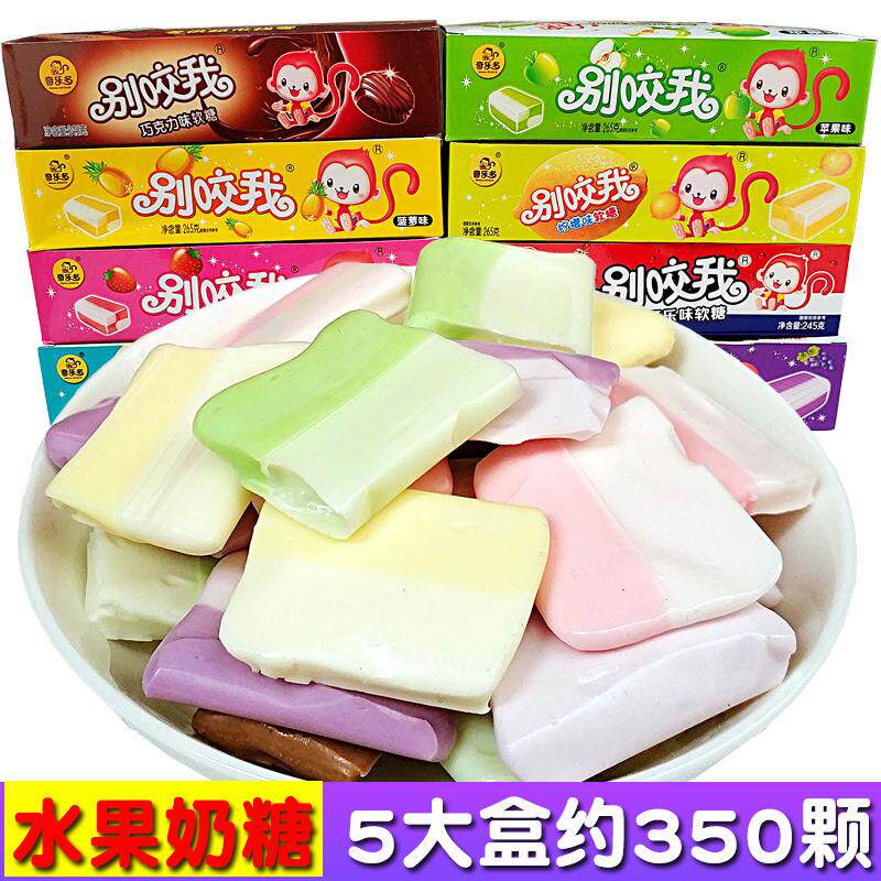 速发现货别咬我软糖口香糖小零食休闲食品小吃喜糖8090后吃货的牛