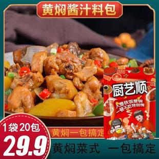 厨艺顺黄焖酱料秘制配方商用家用红烧排骨猪蹄酱汁调料调味料