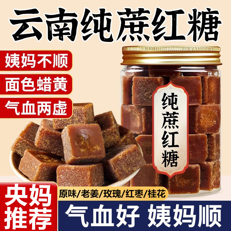 央妈推荐红糖姜茶纯正甘蔗补大姨妈气养枣茶血官方旗舰店独小包装