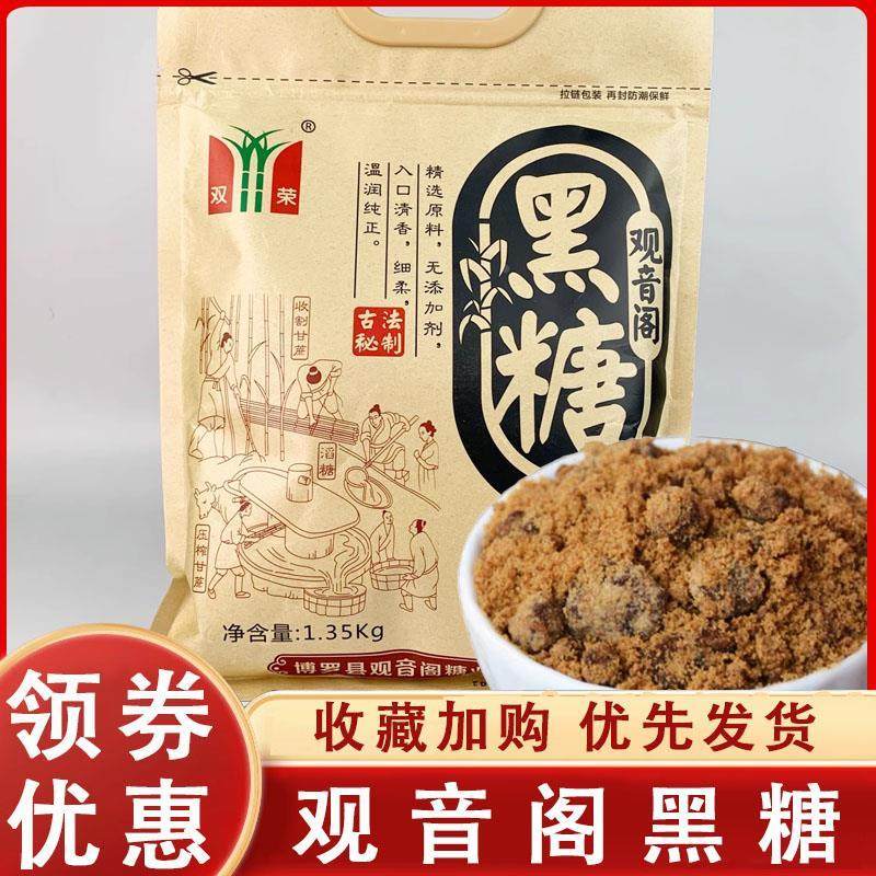 博罗观音阁黑糖广东双荣牌黑甘蔗食糖月子红糖冲泡饮料品奶茶烘焙