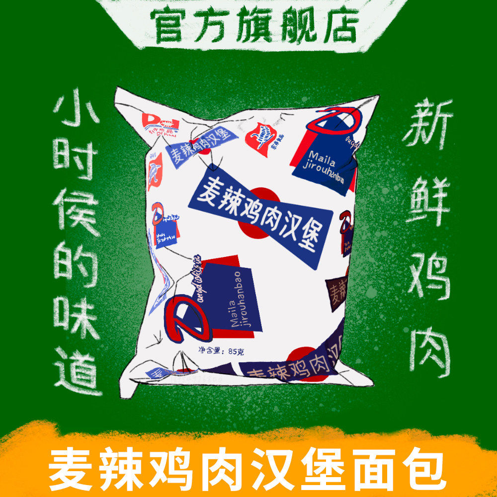 现货麦香辣鸡肉汉堡开 袋即食面 面包夹心爆浆早餐代餐香辣鸡肉堡