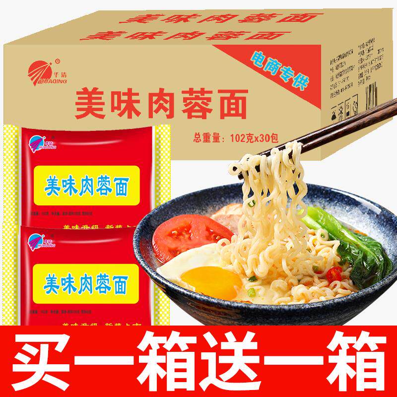 现货华清美味肉蓉面整箱30袋粗面 面泡面 面麻辣烫拌面 面泡面 面