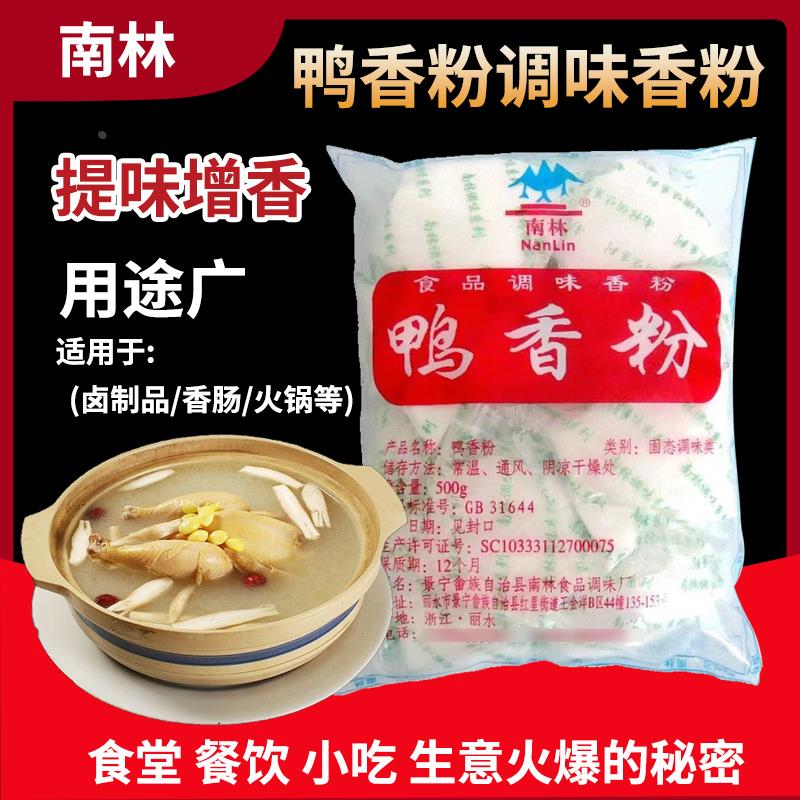 现货南林鸭香粉500g袋装鸭肉卤制品罐头火锅餐饮商用装正品保证美