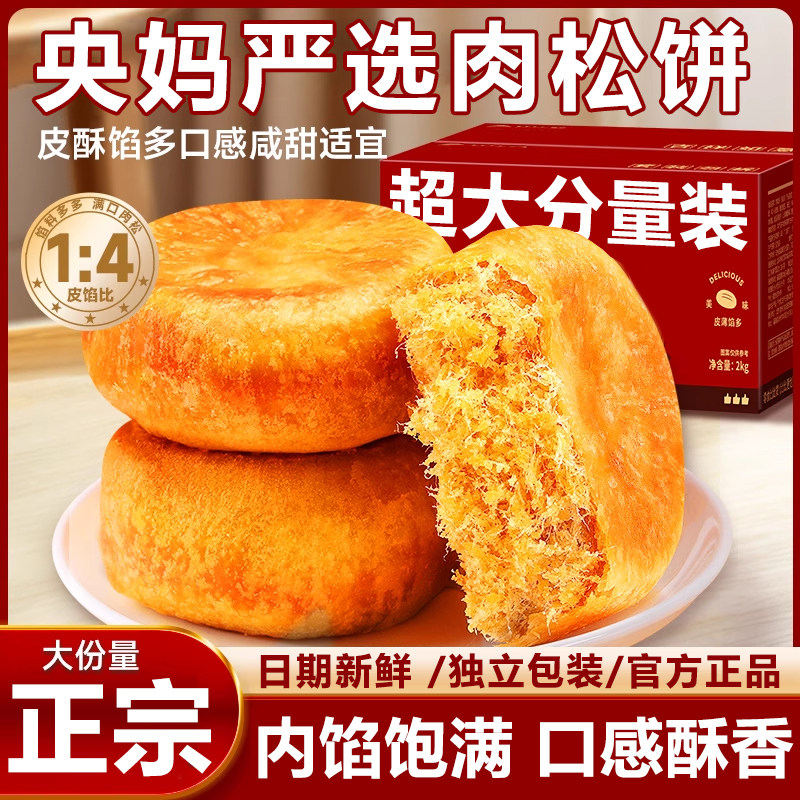 肉松饼面包早餐整箱传统休闲食品小吃糕点营养解馋零食官方旗舰店,零食/坚果/特产,肉松饼,淘宝优惠券,粉丝福利购,淘宝优惠卷