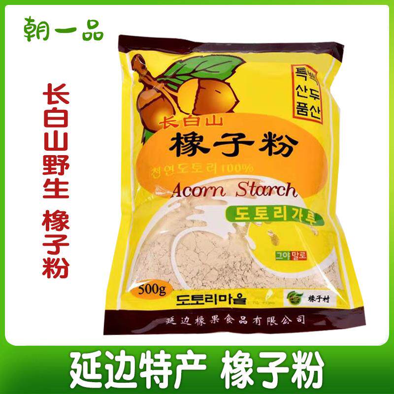 现货橡子粉延边特产长白山野生择子淀粉朝鲜族特色食品营养面粉凉