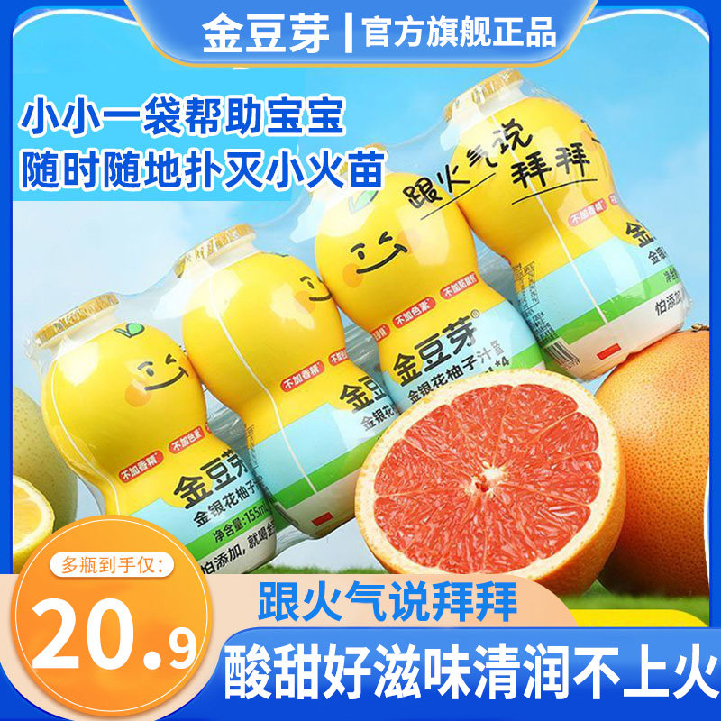 金豆芽金银花柚子葫芦瓶汁官方旗舰店婴幼儿童宝宝饮料瓶装凉茶