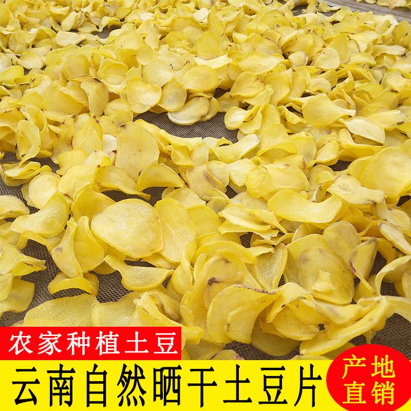 正宗云南特产干土豆片晒干洋芋片农家自制油炸薯片马铃薯特产干货