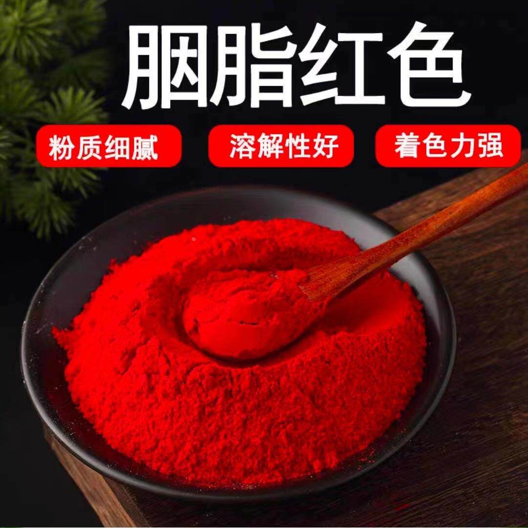 食用胭脂红食品级 胭脂红色粉 食用红色素冰糖葫芦馒头印章点红点