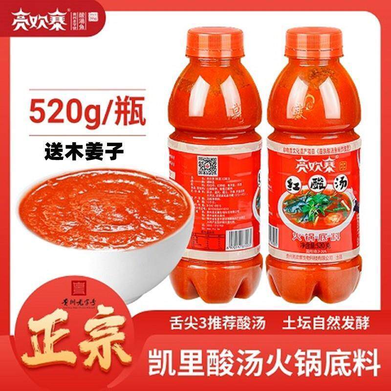凯里红酸汤肥牛鱼番茄火锅汤底贵州特产亮欢寨正宗白酸汤调料520g