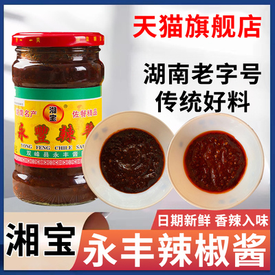 永丰辣椒酱湖南特产官方旗舰店手抓饼双峰拌饭湘宝闽南火锅烹饪酱