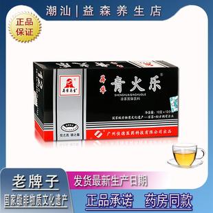 正品广东下火凉茶青火乐颗粒清火乐冲剂老牌子修水凉茶苦凉茶包邮