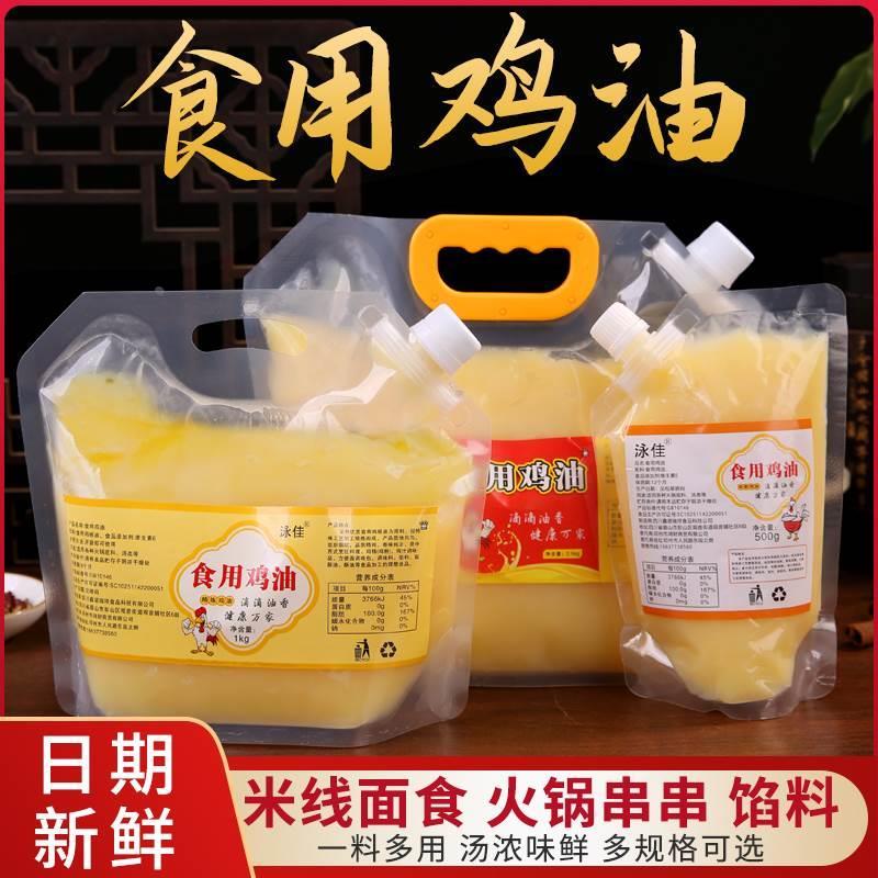 现货纯鸡油食用精炼浓香鸡油新鲜调味鸡油生鲜米线 线火锅麻辣烫