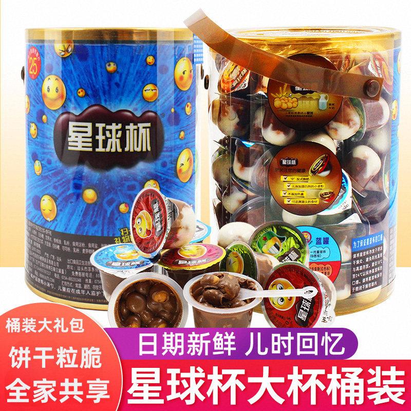 星球杯桶装巧克力大杯饼干小时候怀旧零食儿童休闲食品小吃大礼包