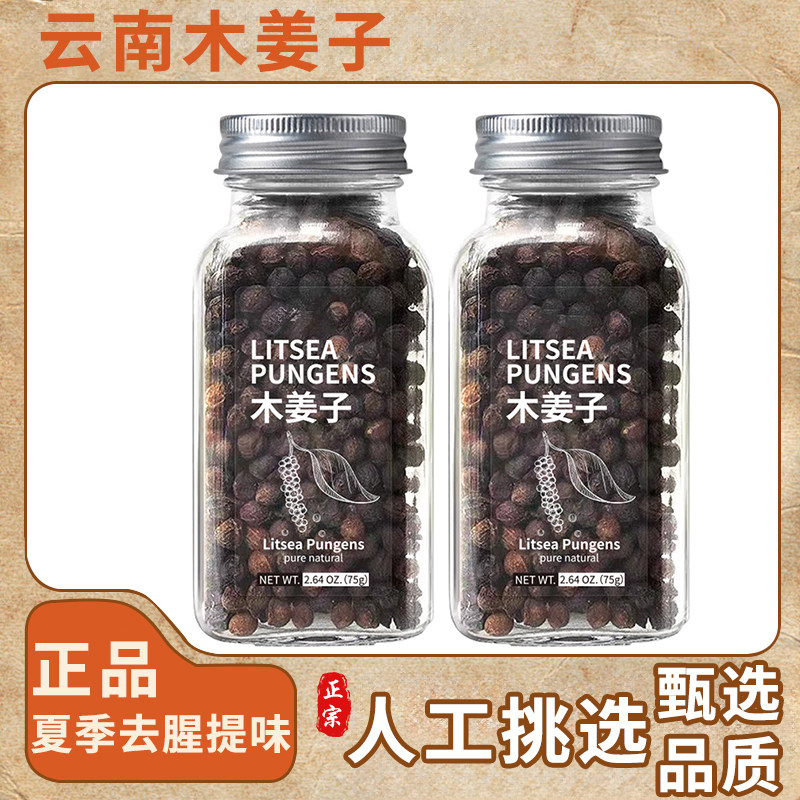 木姜子果新鲜晒干贵州糊辣椒面山胡椒酱木江子干货酸汤香料调料粉,粮油调味/速食/干货/烘焙,特色干货及养生干料,淘宝优惠券,粉丝福利购,淘宝优惠卷