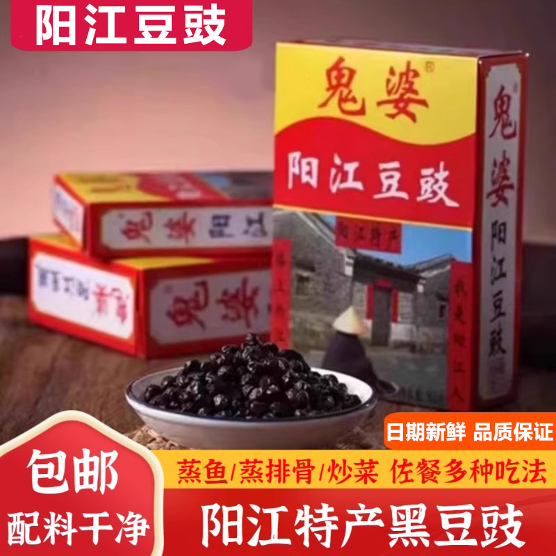 阳江豆豉官方旗舰店鬼婆豆豉酱盒装厨房调味品广州特产下饭菜正宗