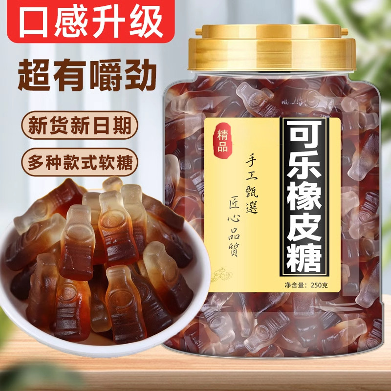 正宗可乐味软糖汽水橡皮糖可乐瓶造型软糖儿童幼儿园分享糖果酸甜