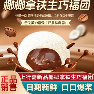 上行斋椰椰拿铁生巧福团生椰拿铁福团和风生巧大福巧克力网红零食