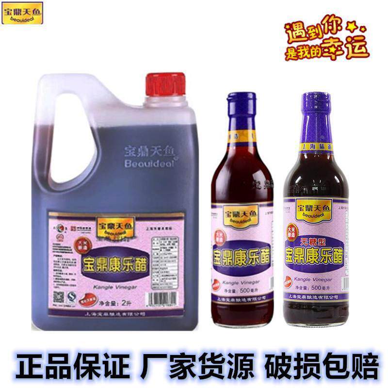现货宝鼎天鱼康乐醋2L酿造食醋甜味蟹醋水饺醋小龙虾海鲜醋凉拌醋
