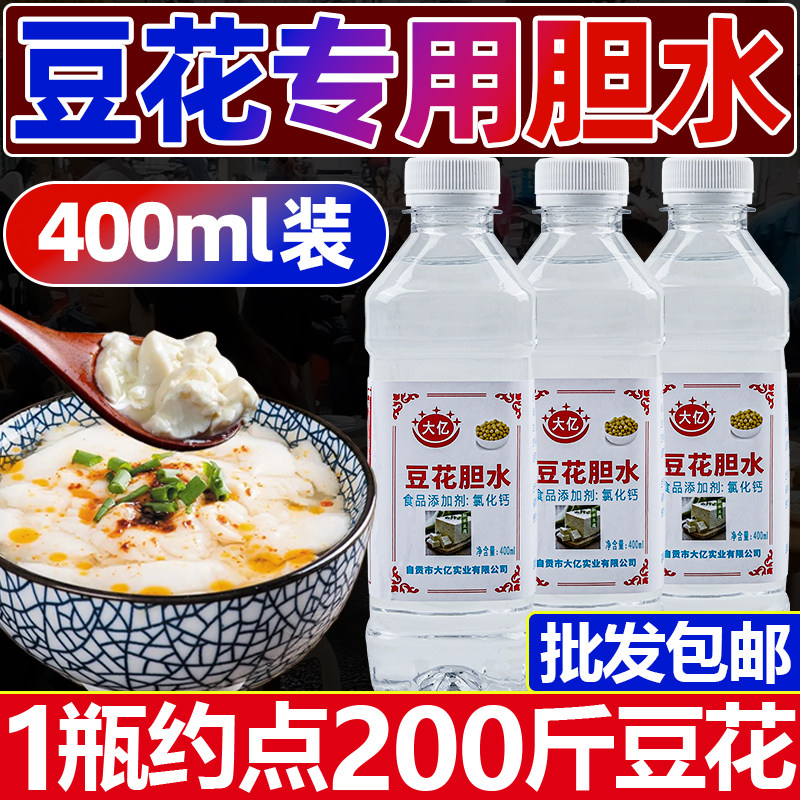 正宗卤水豆腐专用豆花胆水四川正宗天然盐卤胆巴点内酯内脂豆腐凝