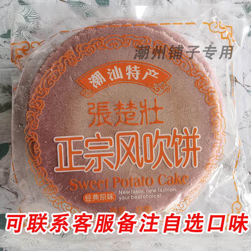 正宗潮汕特产风吹饼正宗张楚壮风吹饼薄脆煎饼薄饼芝麻儿时零食回
