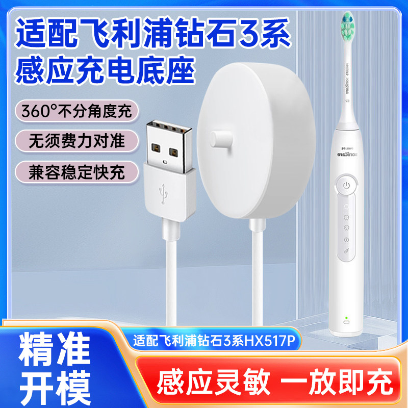 适配飞利浦钻石3/HX517P电动牙刷充电器底座声波牙刷无线感应式充