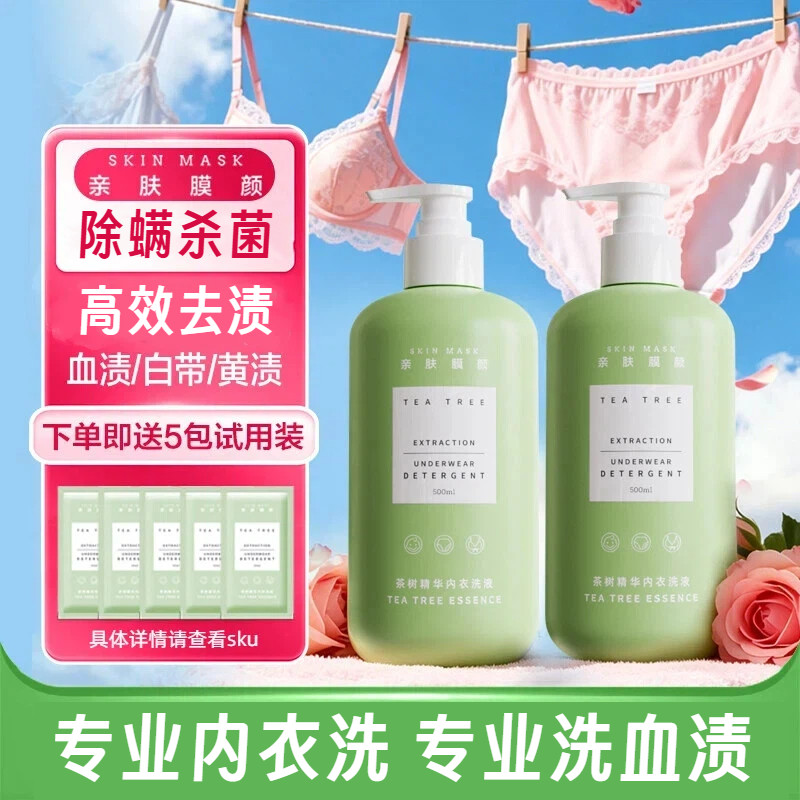 除螨抑菌内衣裤洗衣液去渍净味女