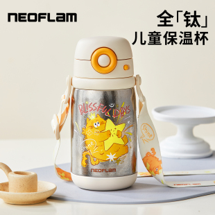 Neoflam纯钛儿童保温杯宝宝喝水吸管杯新款高颜值婴幼儿专用水杯