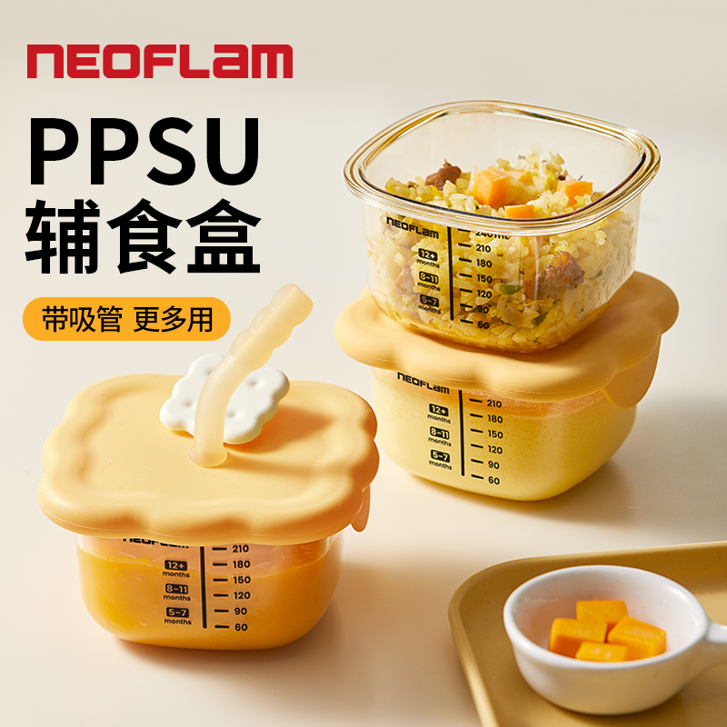 NeoflamPPSU吸管辅食小碗耐高温