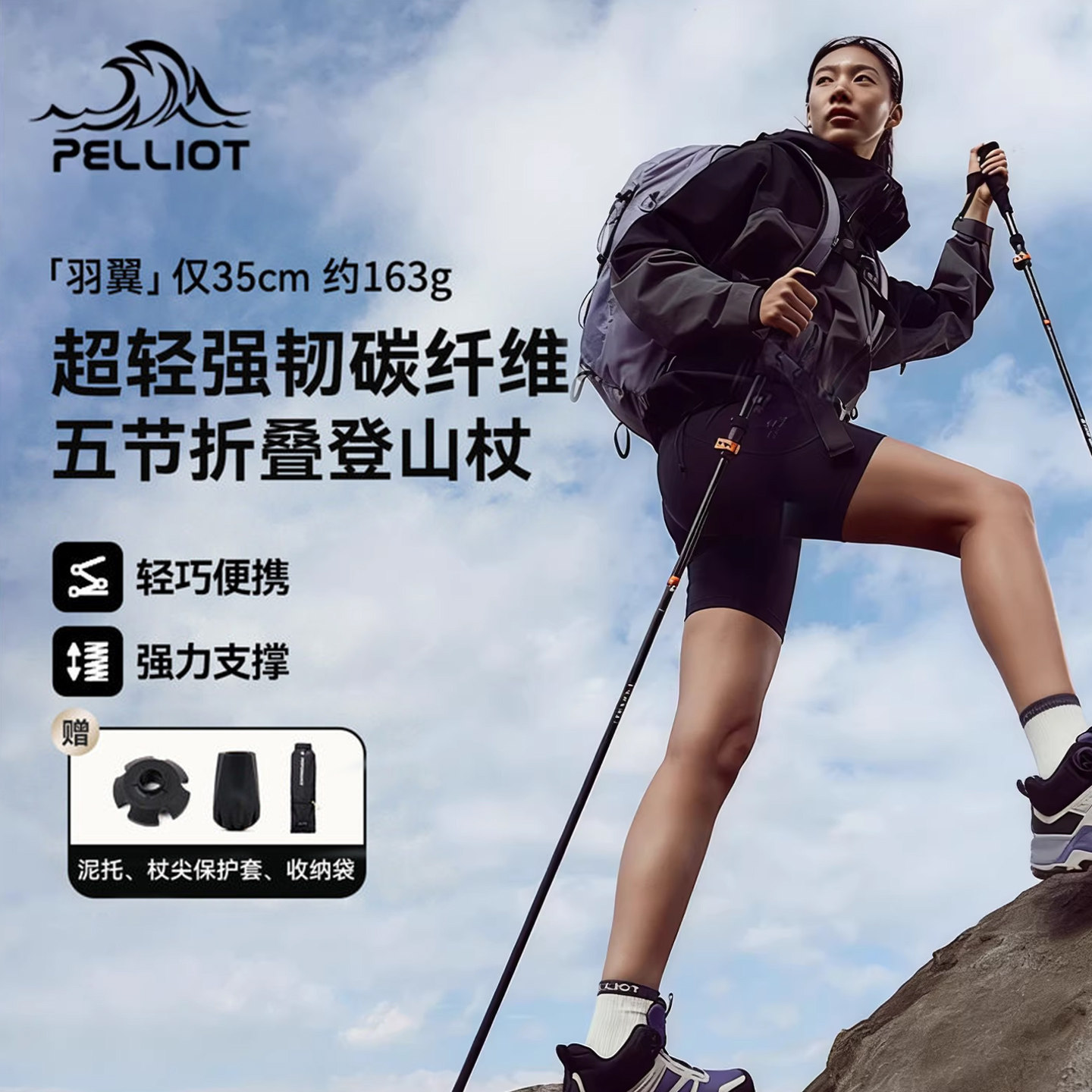 【羽翼】伯希和户外登山杖女款碳纤维折叠手杖轻便专业徒步装备男