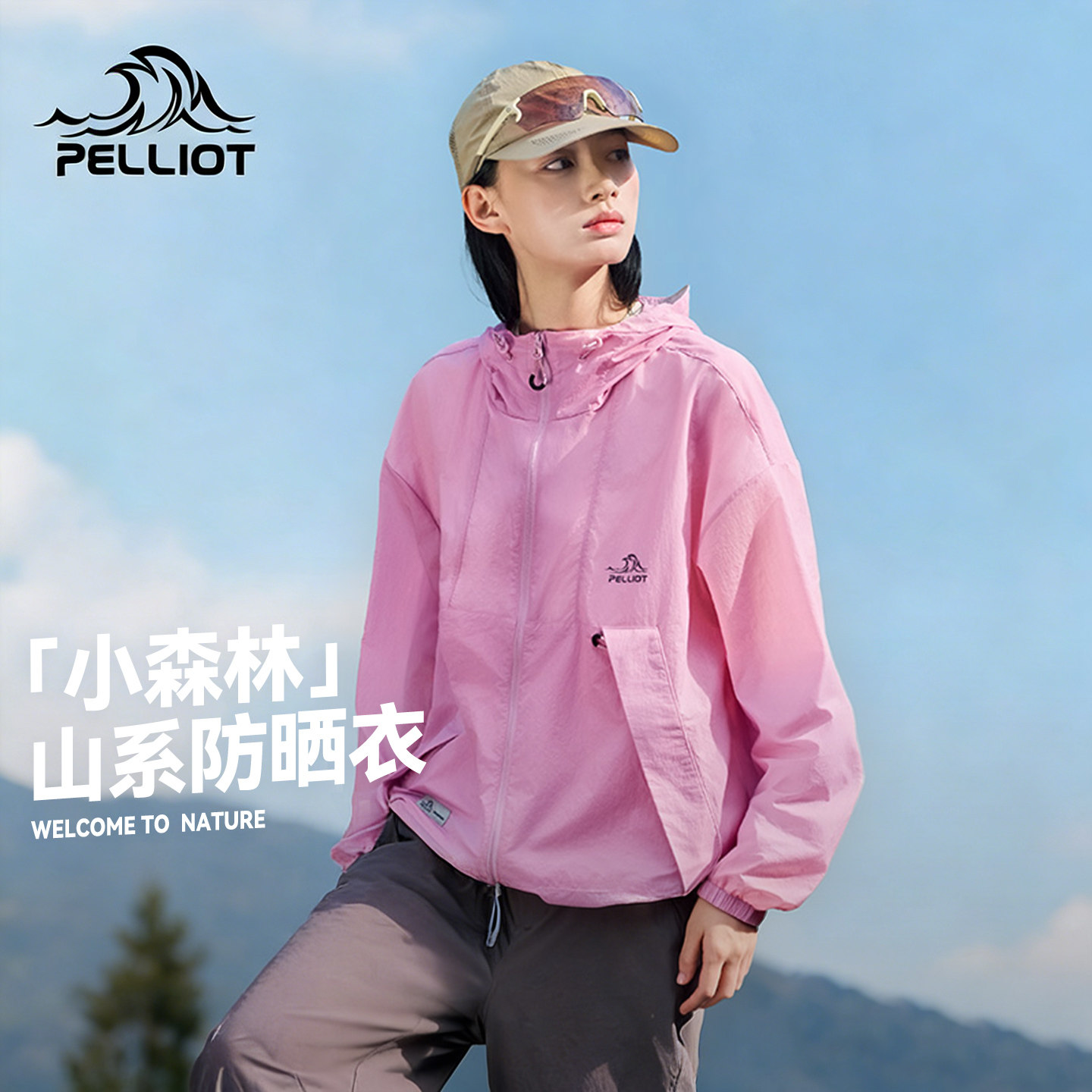 【小森林】伯希和男女同款防晒衣