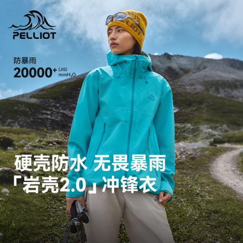 岩壳2.0伯希和碧渊蓝冲锋衣女