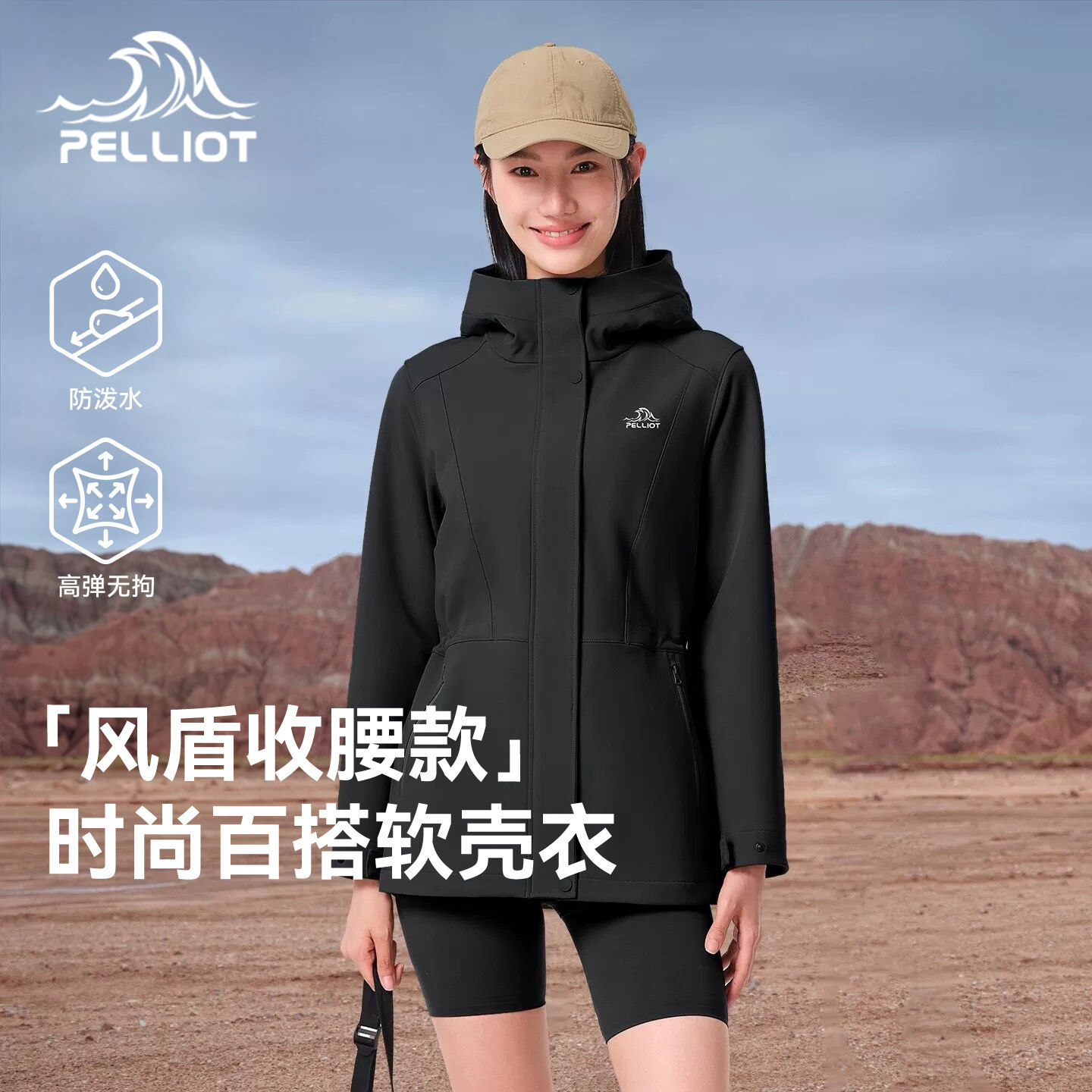 【风盾收腰2.0】伯希和户外软壳衣女款冬季加绒防风修身保暖外套