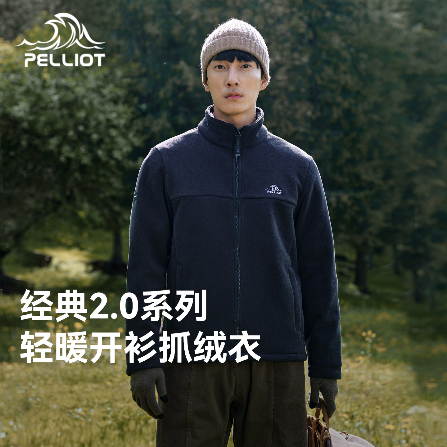 伯希和男士秋季摇粒绒抓绒衣