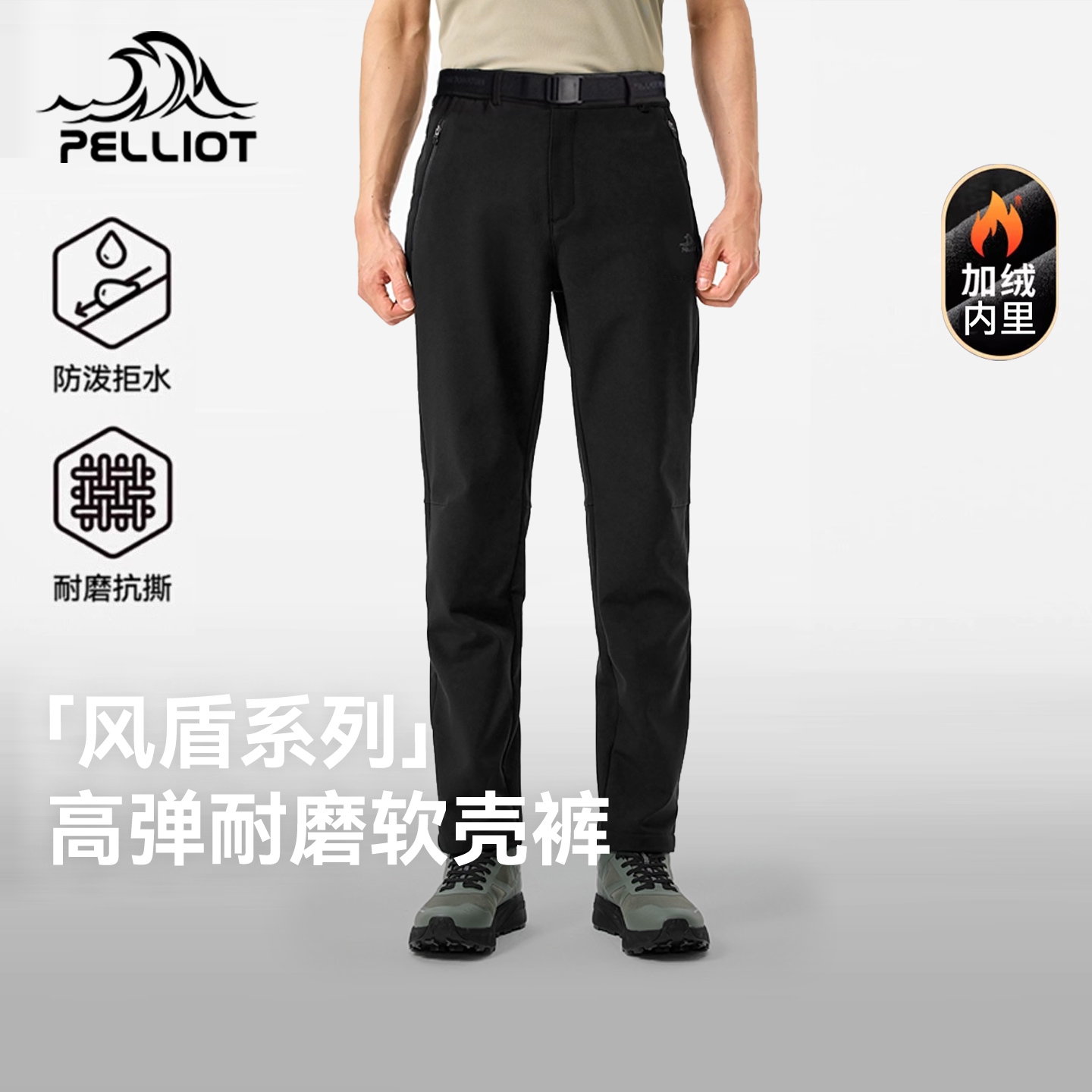 【风盾】伯希和户外加绒软壳裤男