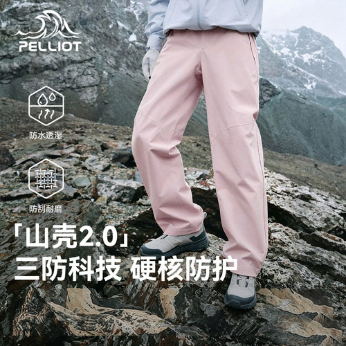 山壳2.0伯希和户外硬壳冲锋裤