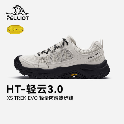 【HT-轻云3.0】伯希和户外徒步鞋