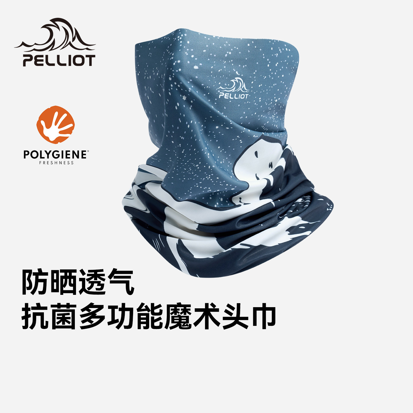 伯希和户外魔术头巾春季防晒男登山防风围脖徒步骑行遮阳透气面罩