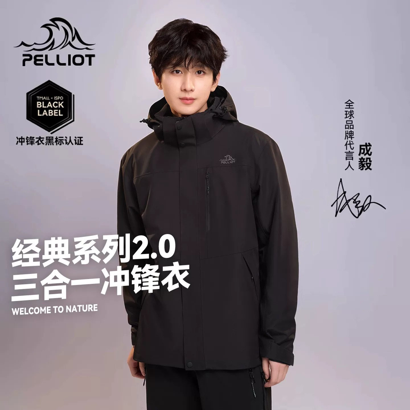 【经典2.0】伯希和户外冲锋衣男图片