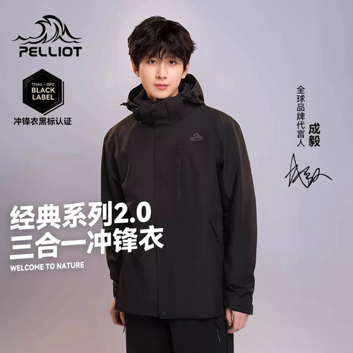 【经典2.0】伯希和户外冲锋衣男