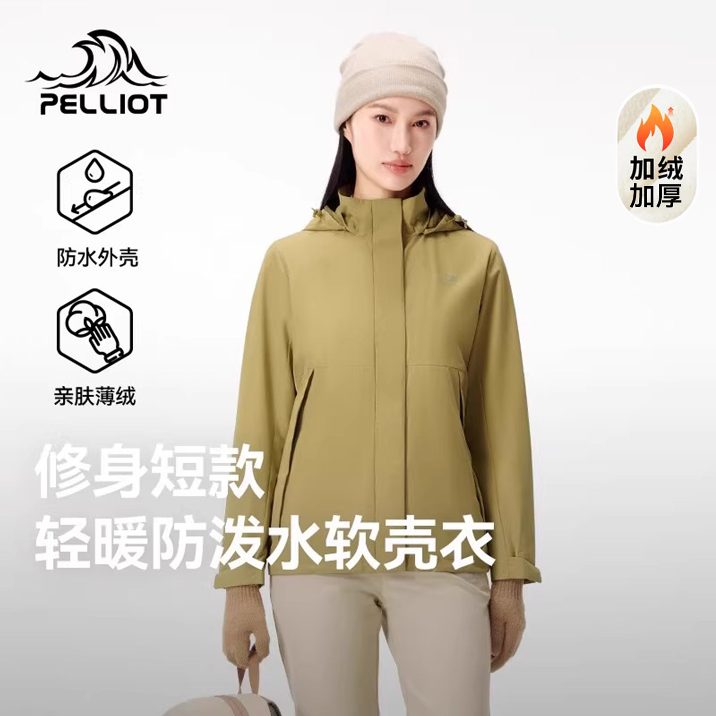 伯希和户外软壳衣女新款防风保暖加绒运动外套休闲上衣徒步登山服,户外/登山/野营/旅行用品,软壳衣,淘宝优惠券,粉丝福利购,淘宝优惠卷