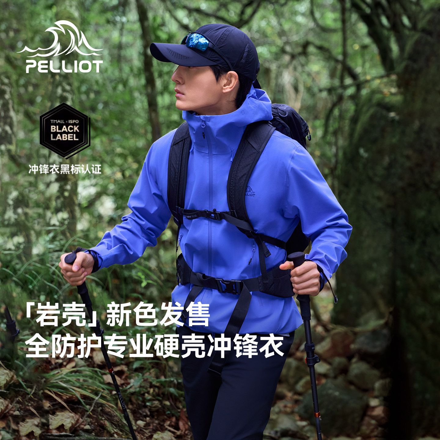 【新色发售】伯希和[岩壳]硬壳冲锋衣流光蓝户外3L压胶防水登山服
