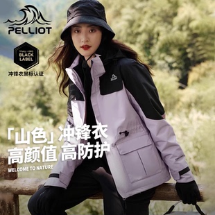 【山色】伯希和户外冲锋衣女新款三合一可拆卸防风防水春秋登山服