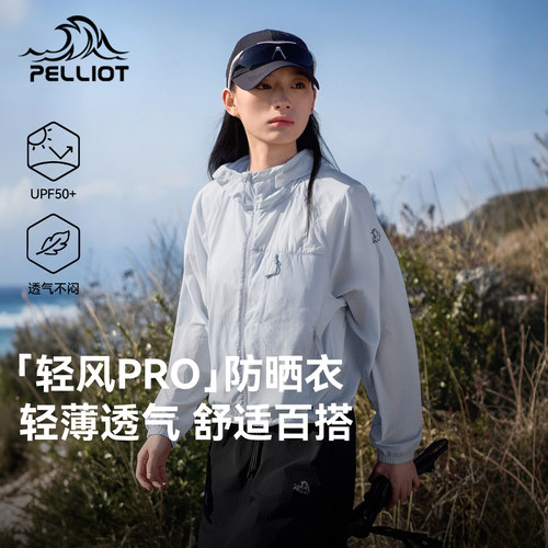 轻风pro伯希和轻薄透气防晒衣女