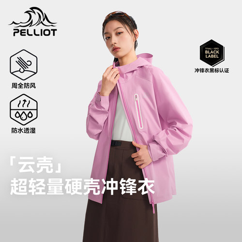 【赵露思同款】伯希和云壳冲锋衣