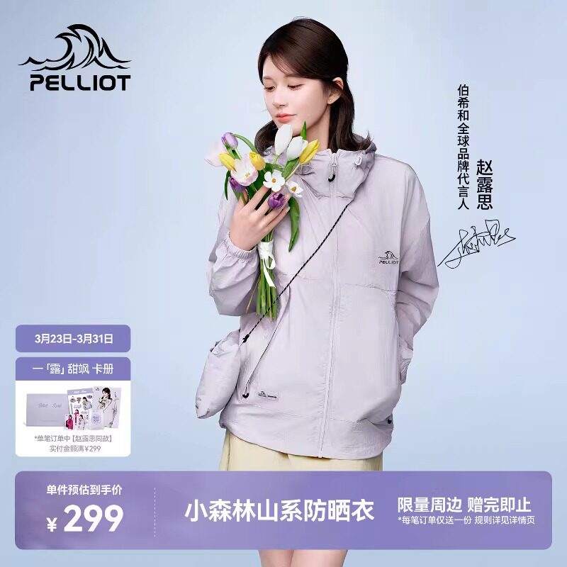 【赵露思同款】伯希和小森林防晒衣女夏季新款皮肤衣男防晒服外套