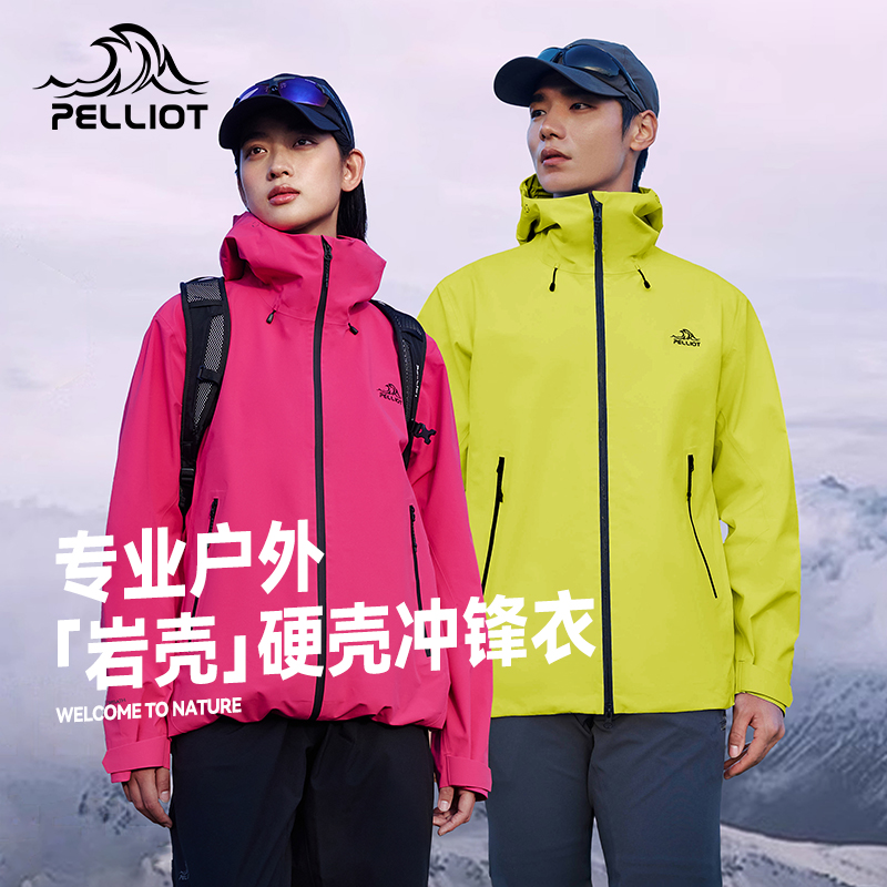 【成毅同款】伯希和岩壳户外硬壳冲锋衣男女2025新款防暴雨登山服