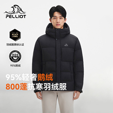 【极寒Pro】伯希和户外800蓬羽绒服男新款女轻量保暖95鹅绒服外套