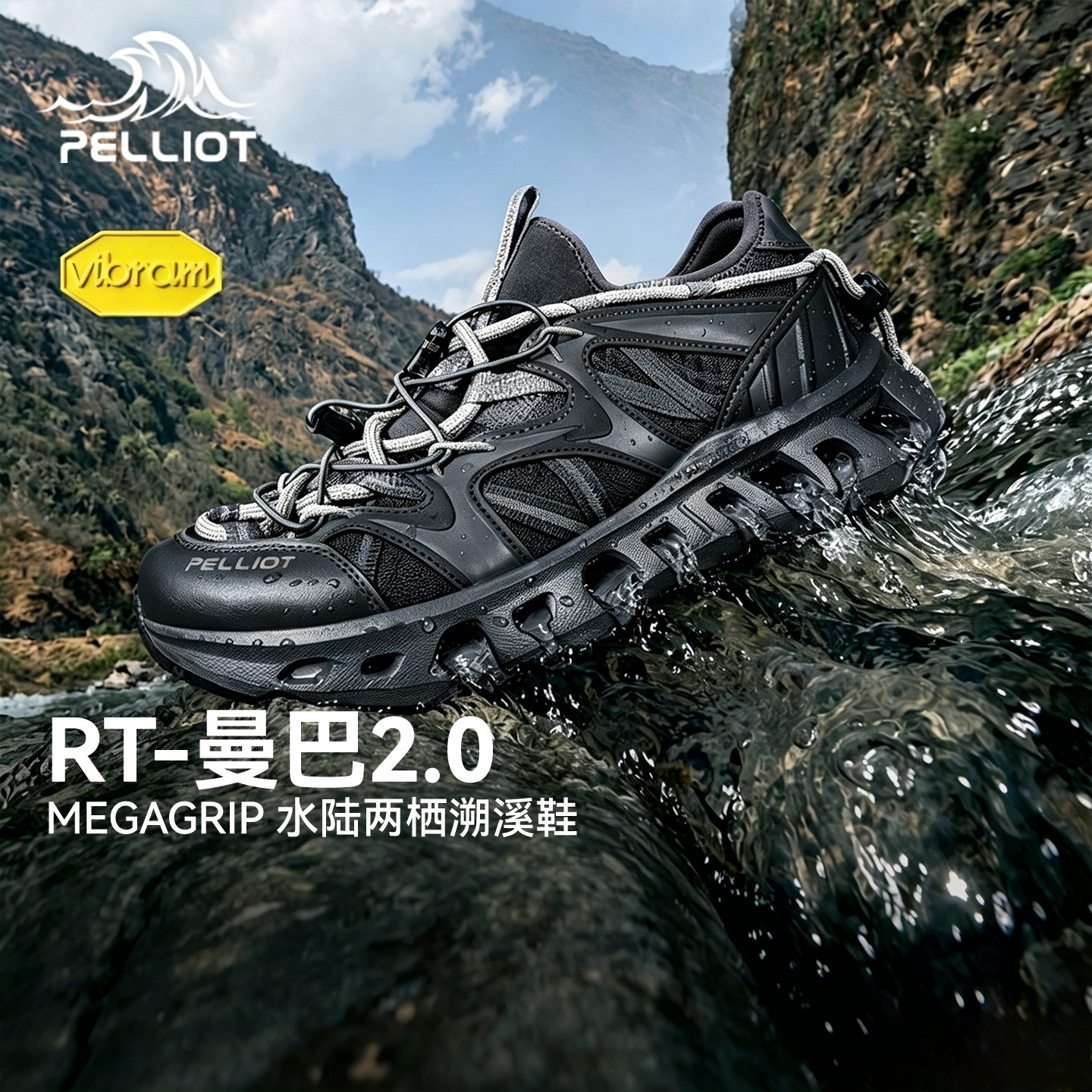 【RT-曼巴2.0】伯希和户外溯溪鞋男款Vibram防滑透气凉鞋