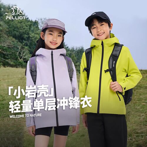 【小岩壳】伯希和儿童冲锋衣男女