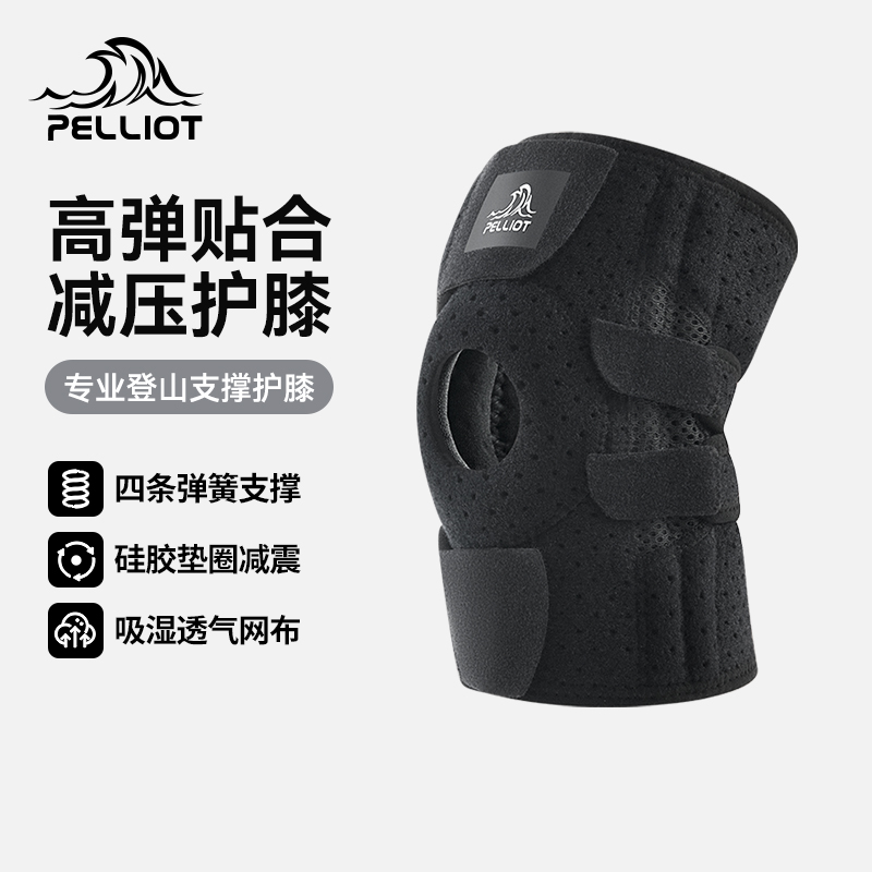 伯希和户外护膝男专业徒步登山跑步专用开放式膝盖爬山运动装备女